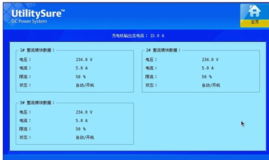 直流屏監(jiān)控