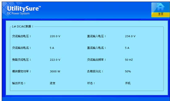 直流屏監(jiān)控