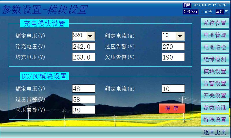 JK0608-C直流屏監控
