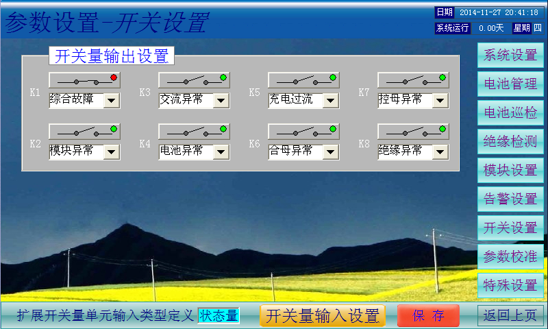JK0608-C直流屏監控
